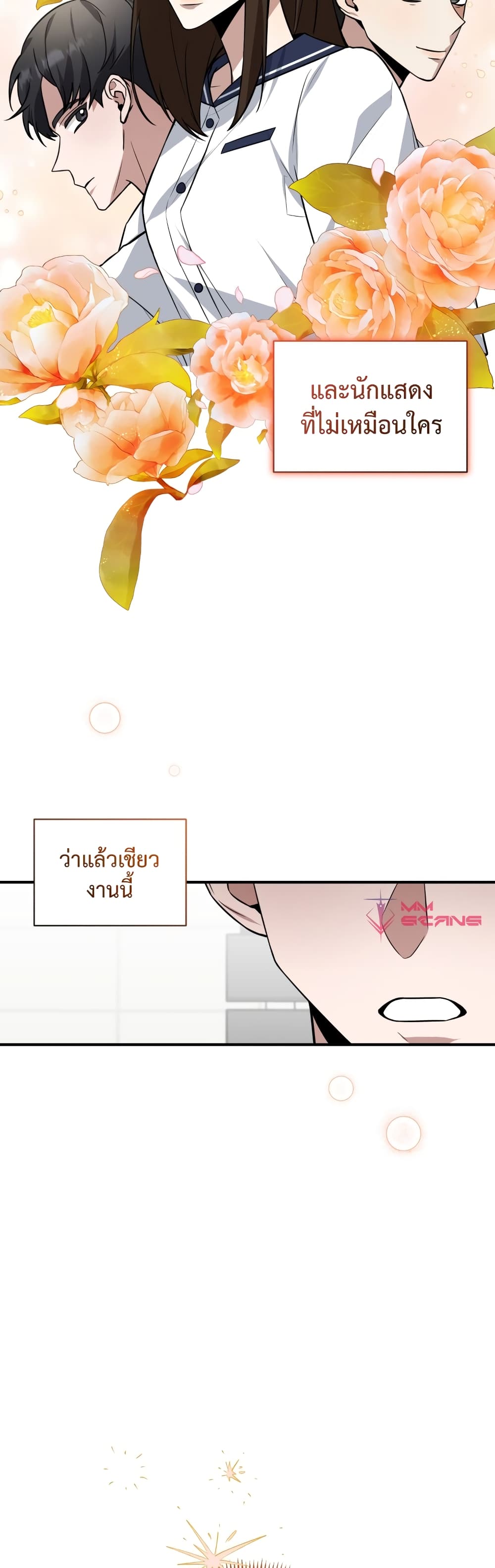 I Became a Top Actor Just by Reading Books ตอนที่ 29 (38)